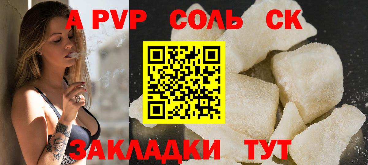 A PVP Соль Вятские Поляны