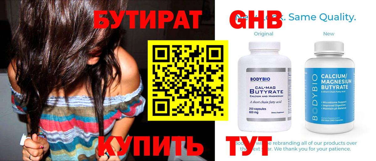 БУТИРАТ  Вход с VPN  Вятские Поляны  БУТИРАТ 1.4BDO 