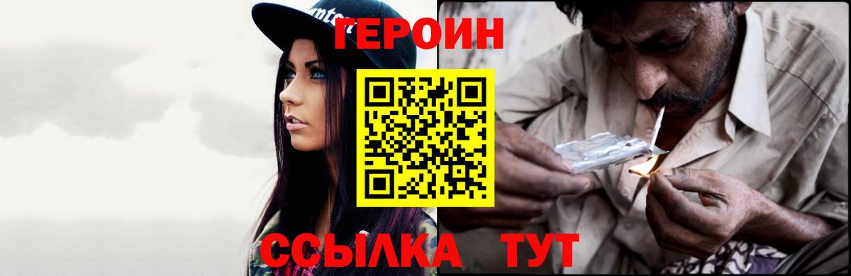 ГЕРОИН  Героин герыч  Вход с VPN  Вятские Поляны 